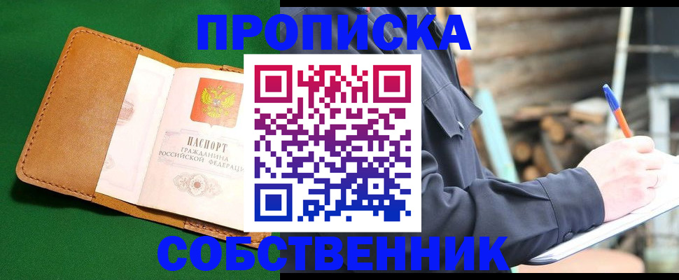 купить прописку в Кушве